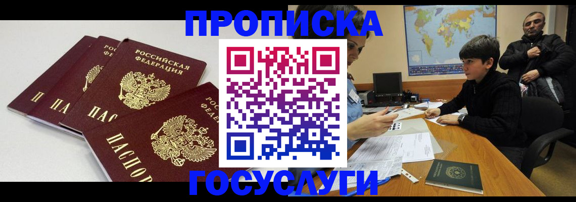 прописка для военкомата в Саках