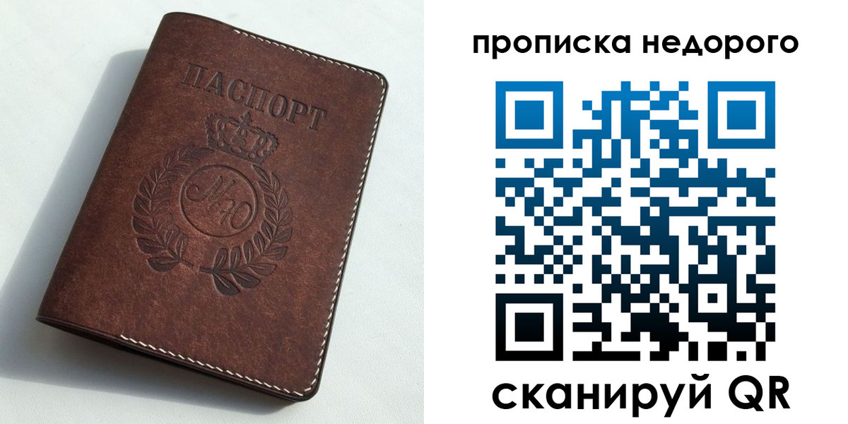 временная регистрация для школы в Саках