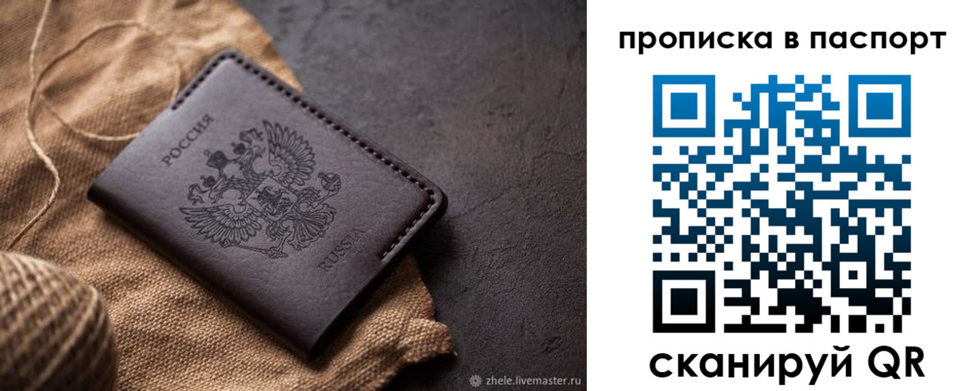 временная прописка в Саках