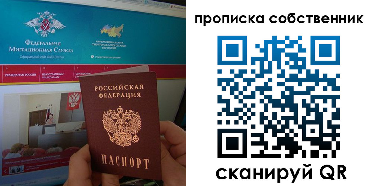 прописка в квартире в Саках