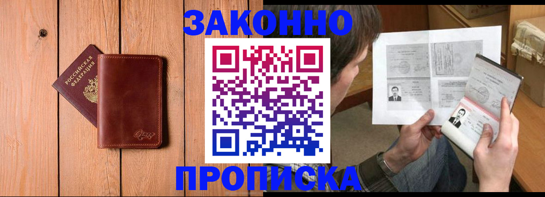 временная регистрация недорого в Саках