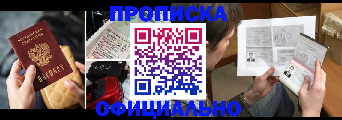 временная регистрация в Саках