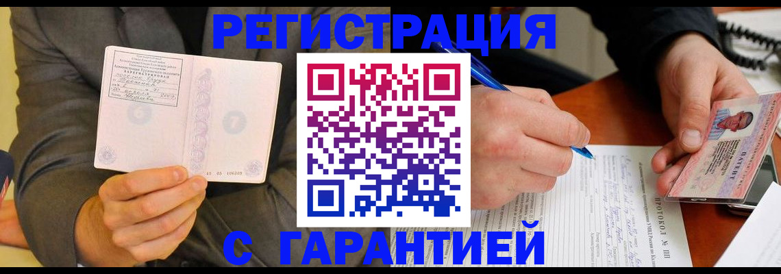 временная регистрация купить в Саках