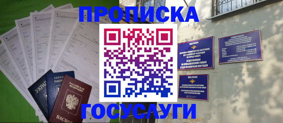 временная регистрация 2025 в Саках