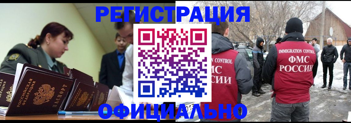 временная регистрация недорого в Саках