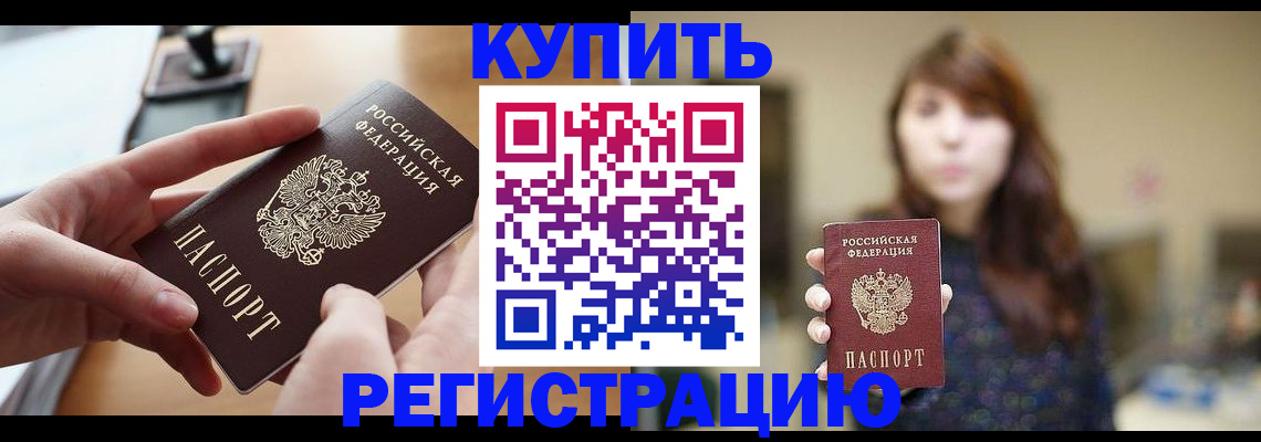 временная регистрация надежно в Саках