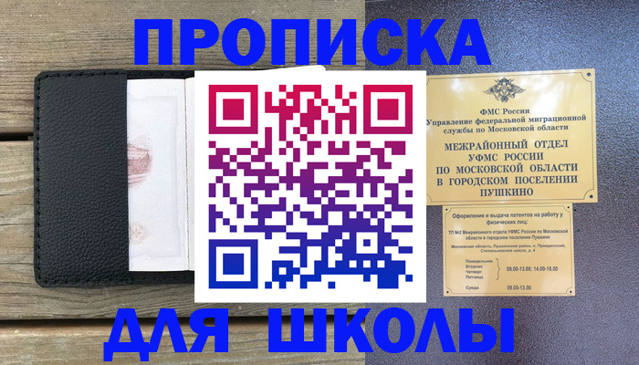 прописка для военкомата в Саках