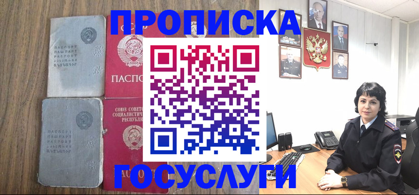 купить прописку в Саках