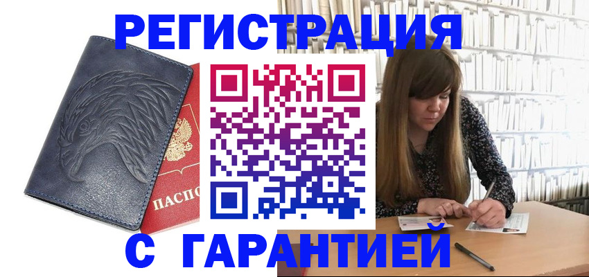 прописка для работы в Саках