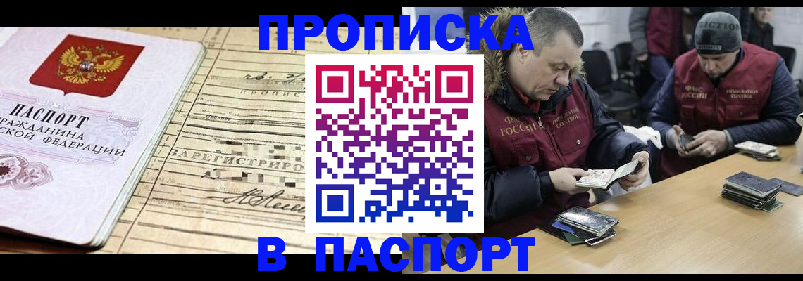 прописка 2025 в Саках