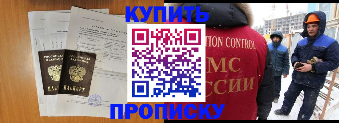 прописка для школы в Саках