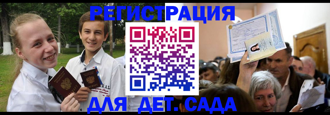 прописка для школы в Саках
